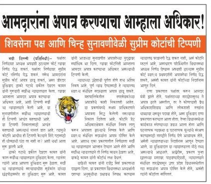 मुख्य शीर्षक बातमी (Top Lead Story)