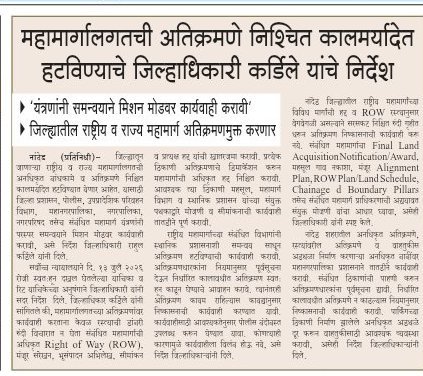 महत्त्वाची घडामोड (Secondary Lead Story)