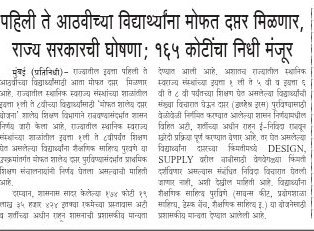 राज्य / विशेष बातमी (State Report Left)