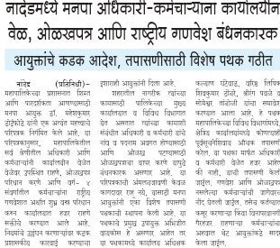स्थानिक प्रशासन बातमी (City News Right)