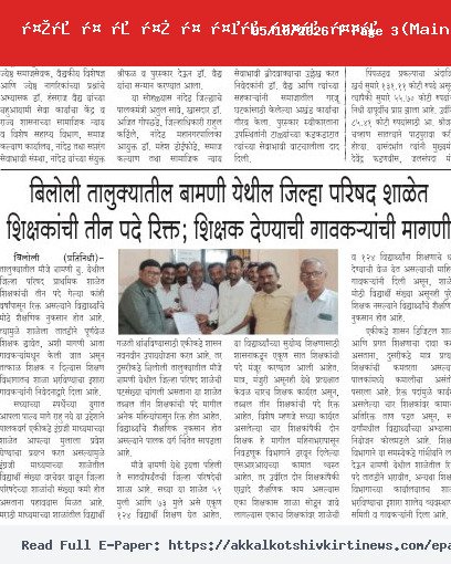 तळ बातमी १ (Bottom Left Story)