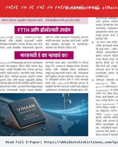 तळ बातमी १ (Bottom Left Story)