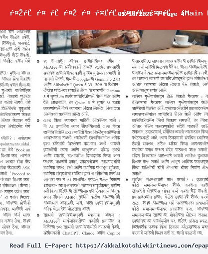 तळ बातमी २ व जाहिरात (Bottom Right Story & Ad)