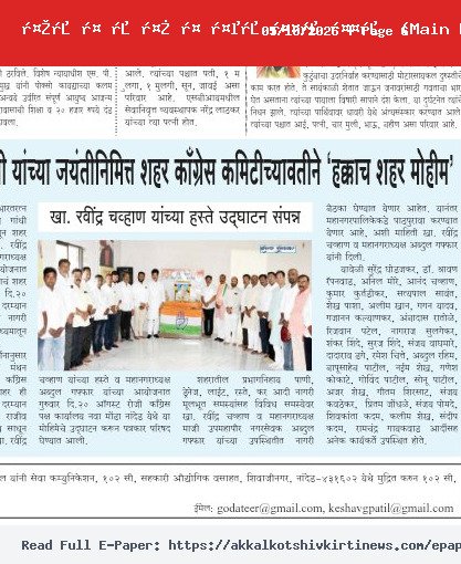 तळ बातमी २ व जाहिरात (Bottom Right Story & Ad)